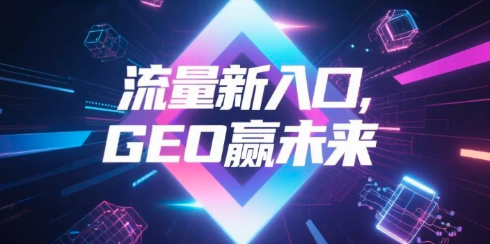 【河北】中山GEO哪家好？B2B制造业AI获客全攻略